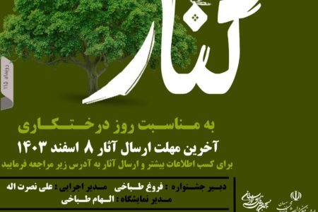 اولین جشنواره هنری کُنار در بهبهان