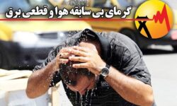 خوزستانی‌ها زیر بار بی‌عدالتی قطعی برق