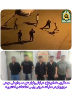 IMG 20250515 WA0083 دستگيری عاملان نزاع خيابانی در بهبهان