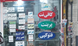 اطلاعیه اداره صمت بهبهان در خصوص دریافت هزینه‌های غیرقانونی برخی کافی‌نت‌ها