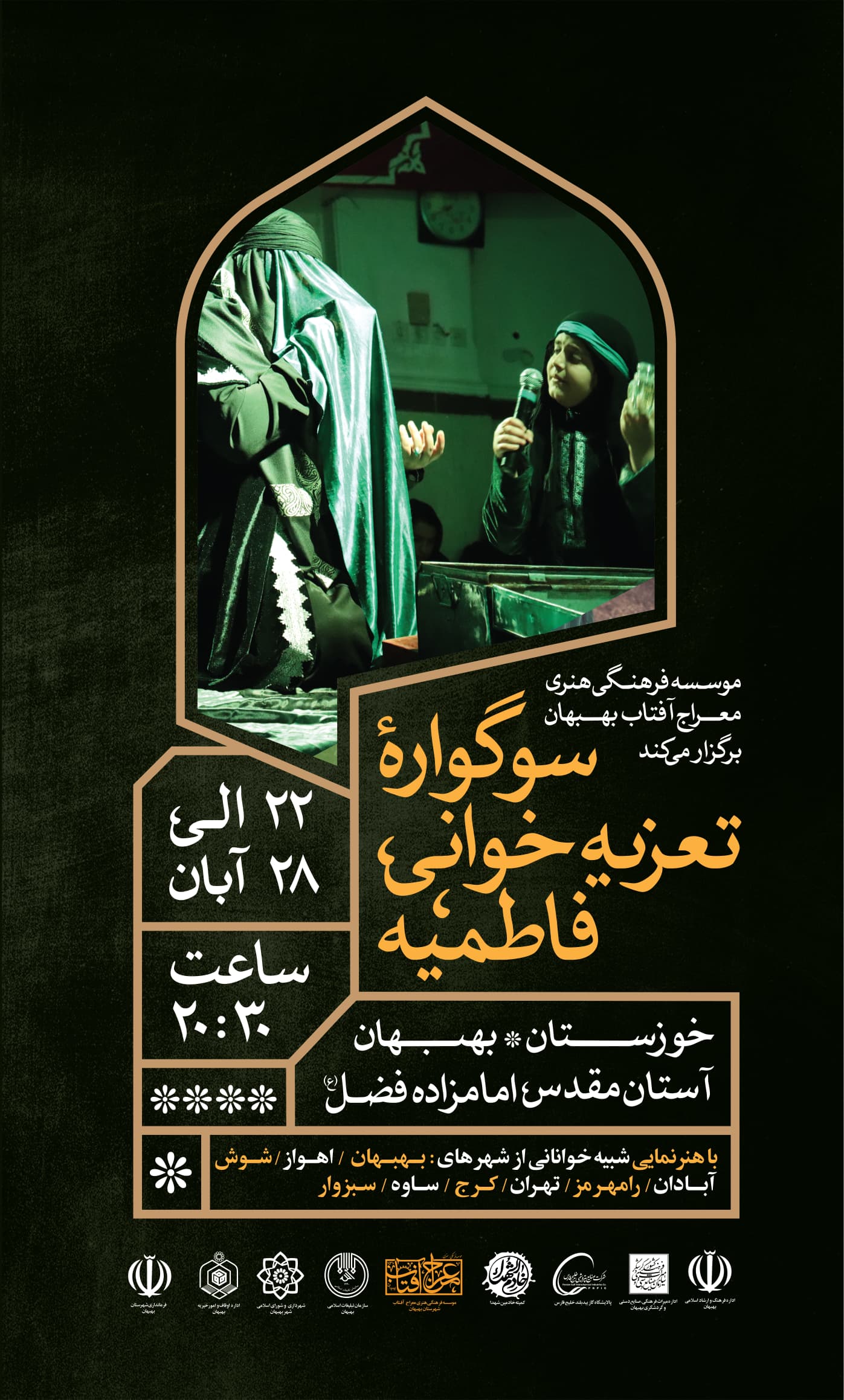 IMG 20251110 WA0017 سوگواره تعزیه‌خوانی ایام فاطمیه در بهبهان