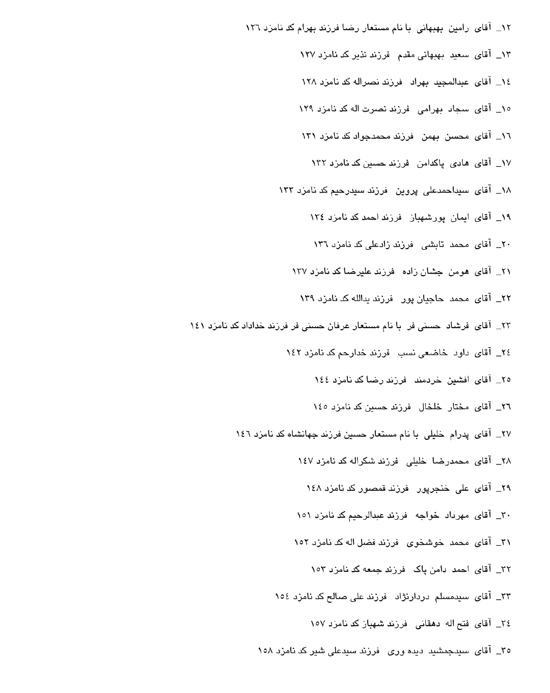 IMG ۲۰۲۶۰۳۲۴ ۱۶۲۶۵۵ اسامی نهایی نامزدهای هفتمین دوره انتخابات شوراهای اسلامی شهرستان بهبهان