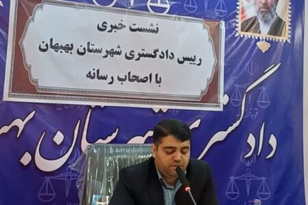 آغازی فصلی نو در دادگستری بهبهان؛ مردم باید عدالت را در دادگستری احساس کنند
