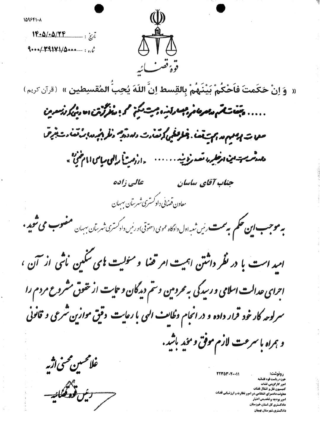 IMG ۲۰۲۶۰۸۱۶ ۲۳۰۴۱۱ رییس دادگستری بهبهان منصوب شد